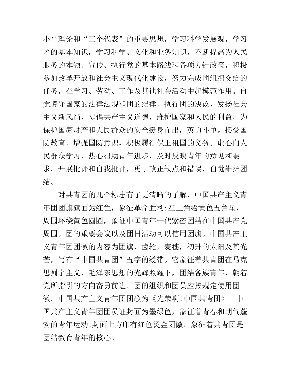大学生团课心得体会2000字_第2页