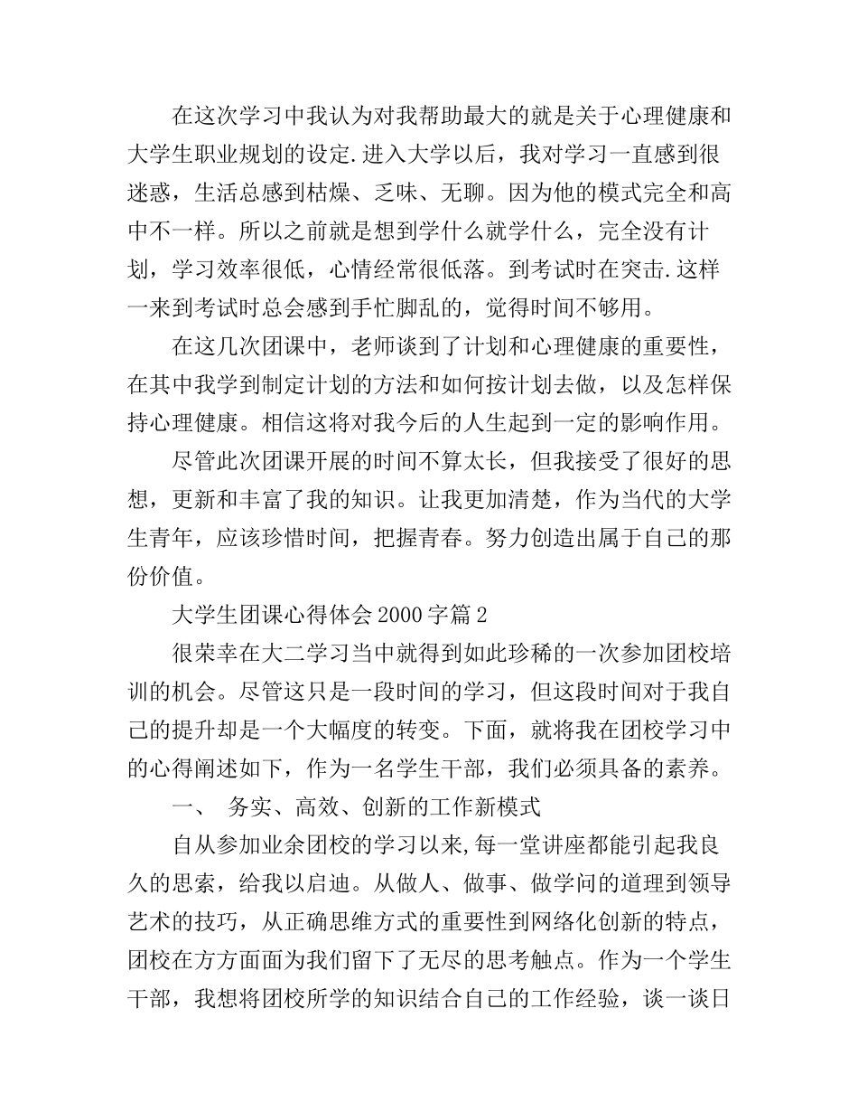 大学生团课心得体会2000字_第3页