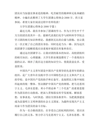 大学生团课心得体会2000字