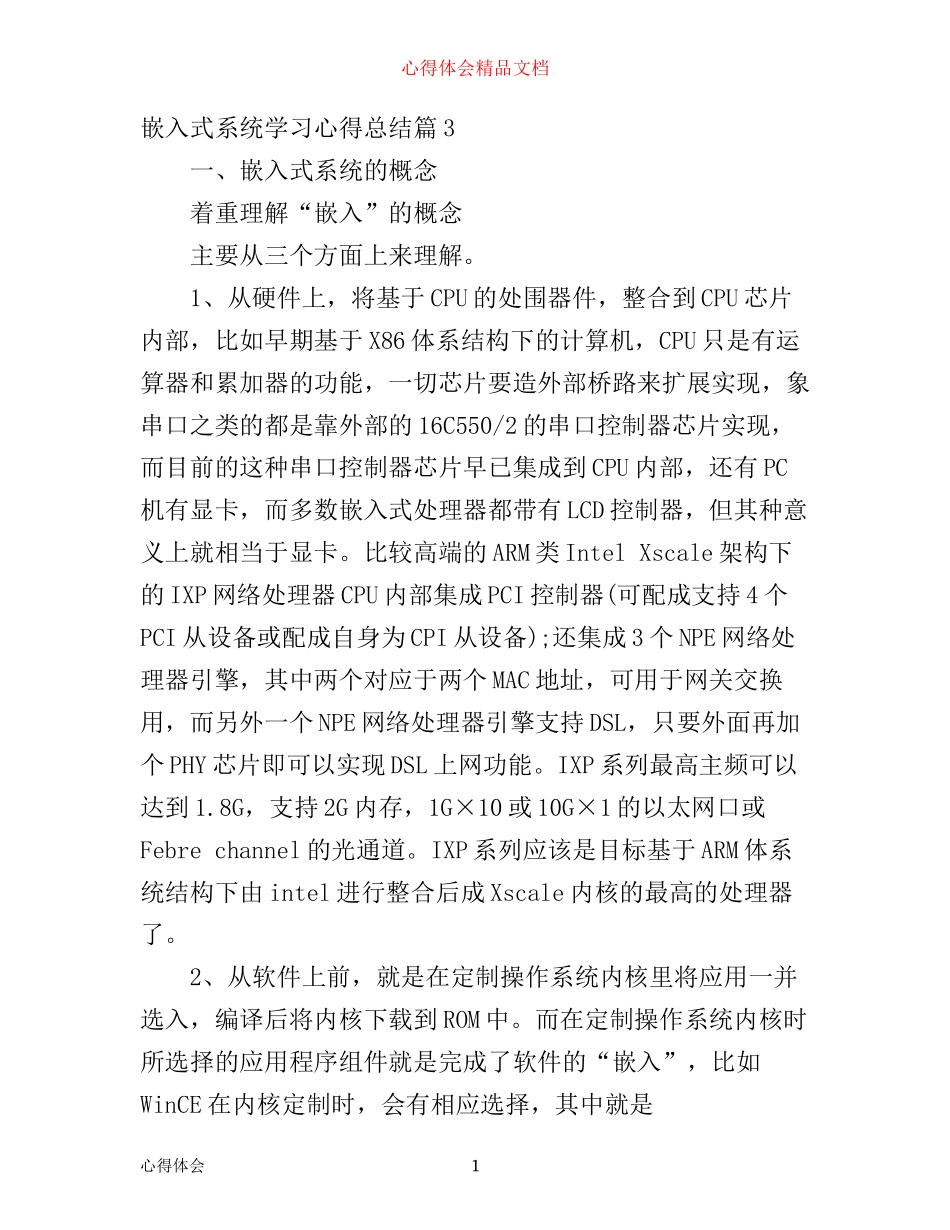 嵌入式系统学习心得总结(2)_第1页