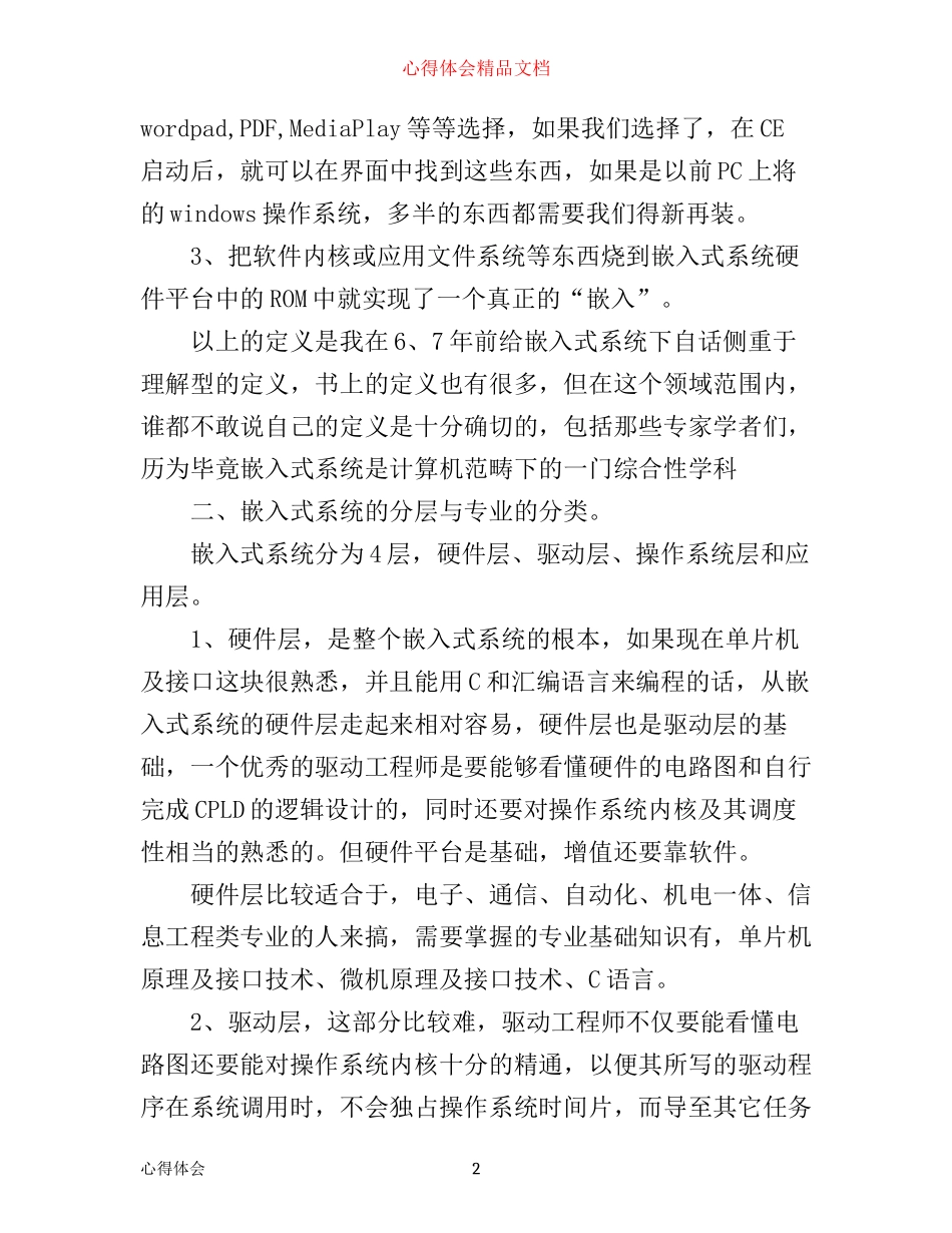 嵌入式系统学习心得总结(2)_第2页