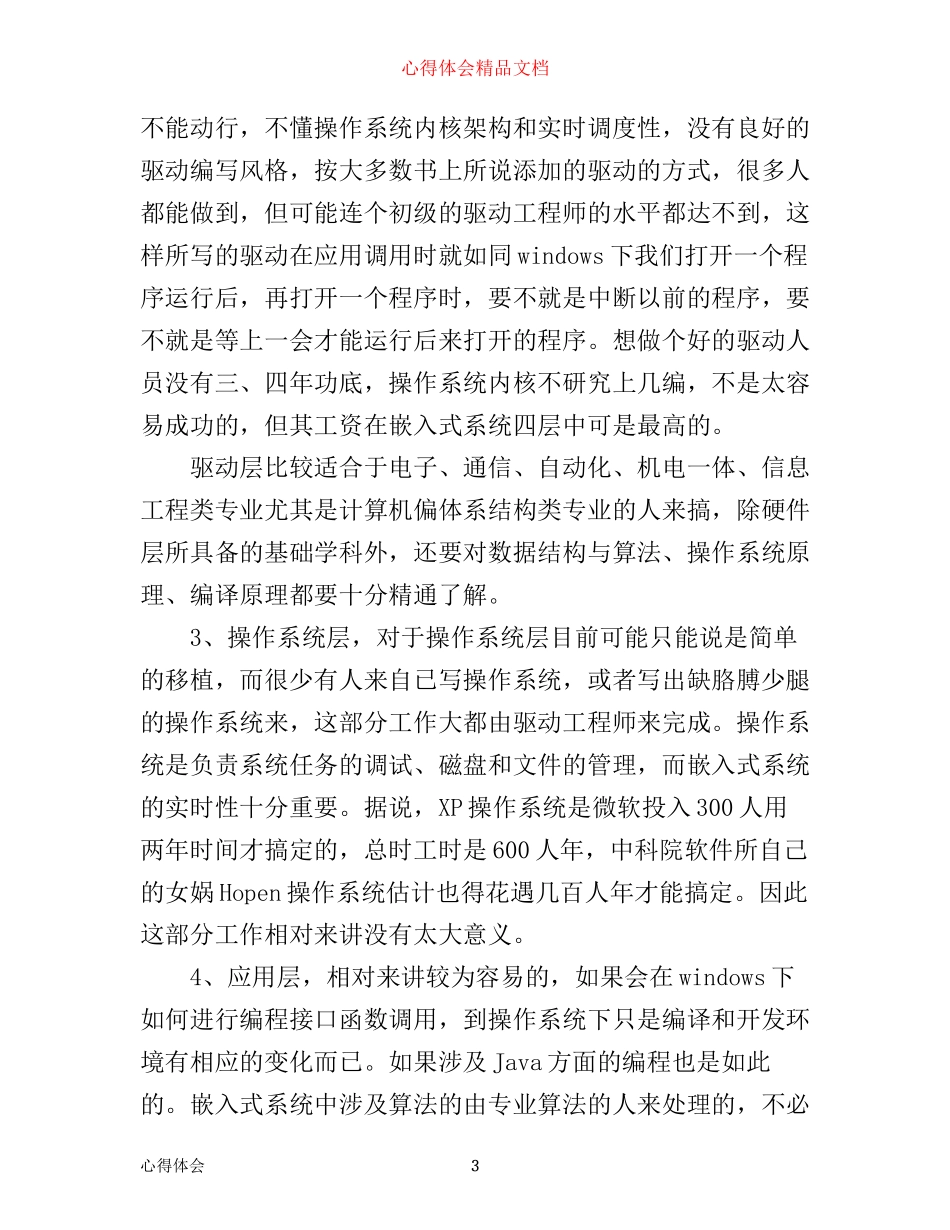 嵌入式系统学习心得总结(2)_第3页