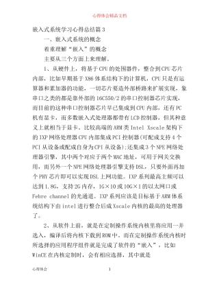 嵌入式系统学习心得总结(2)