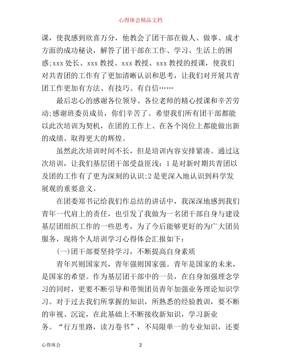 团干部培训心得_第2页