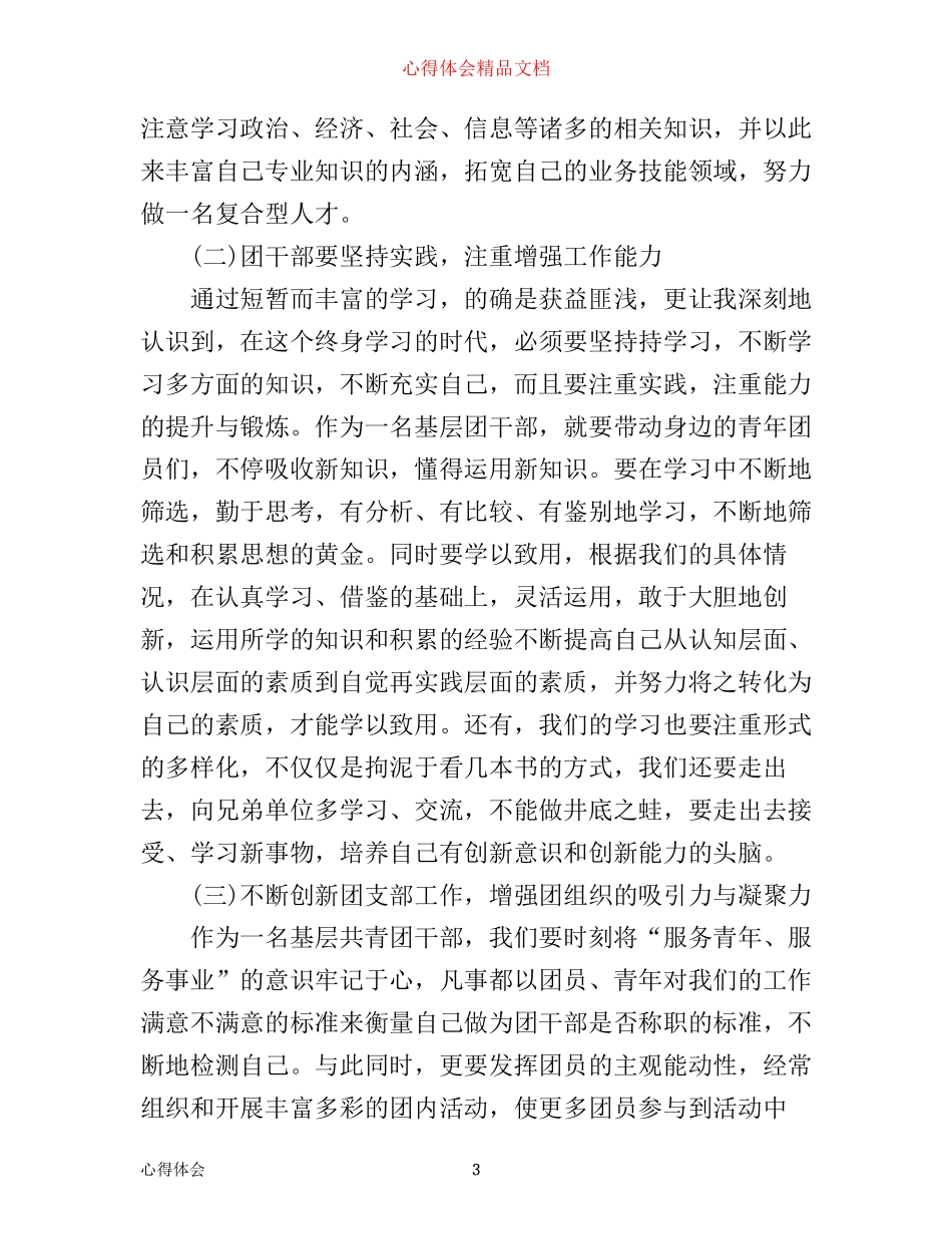 团干部培训心得_第3页