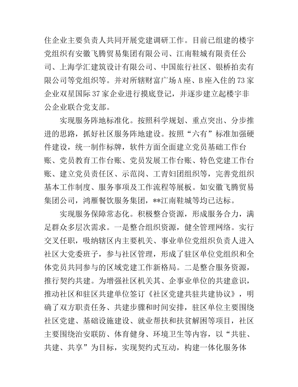 2017党建工作心得体会汇报_第3页