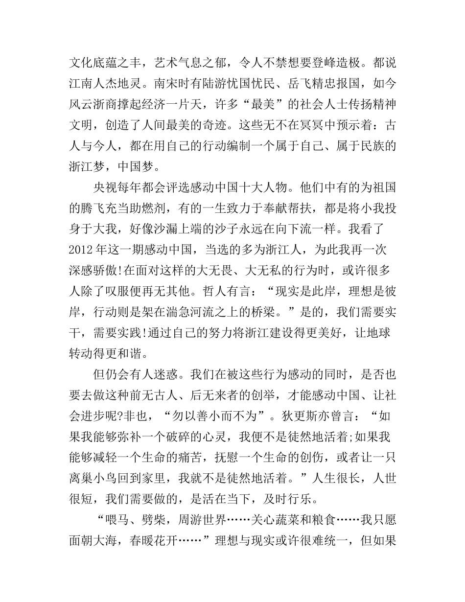 2019放飞我们的梦想演讲稿_第2页