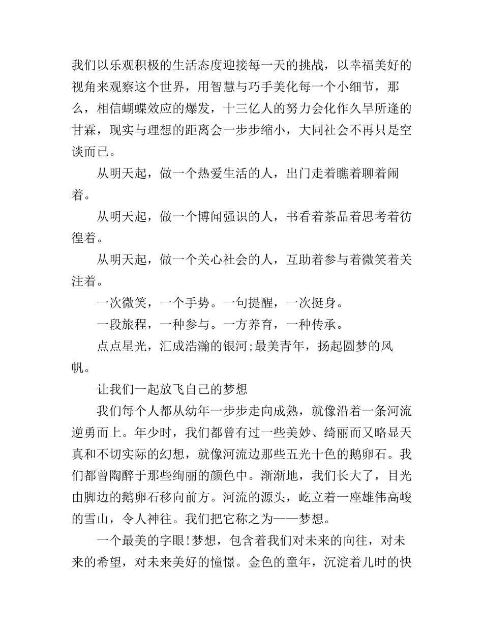2019放飞我们的梦想演讲稿_第3页