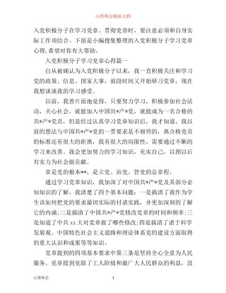 入党积极分子学习党章心得体会