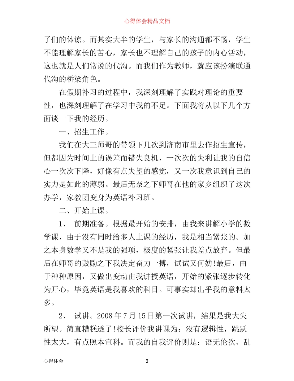 师范生暑期社会实践心得体会3篇_第2页