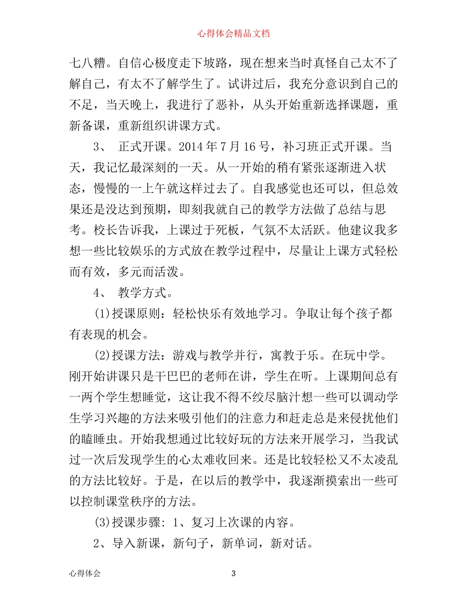 师范生暑期社会实践心得体会3篇_第3页