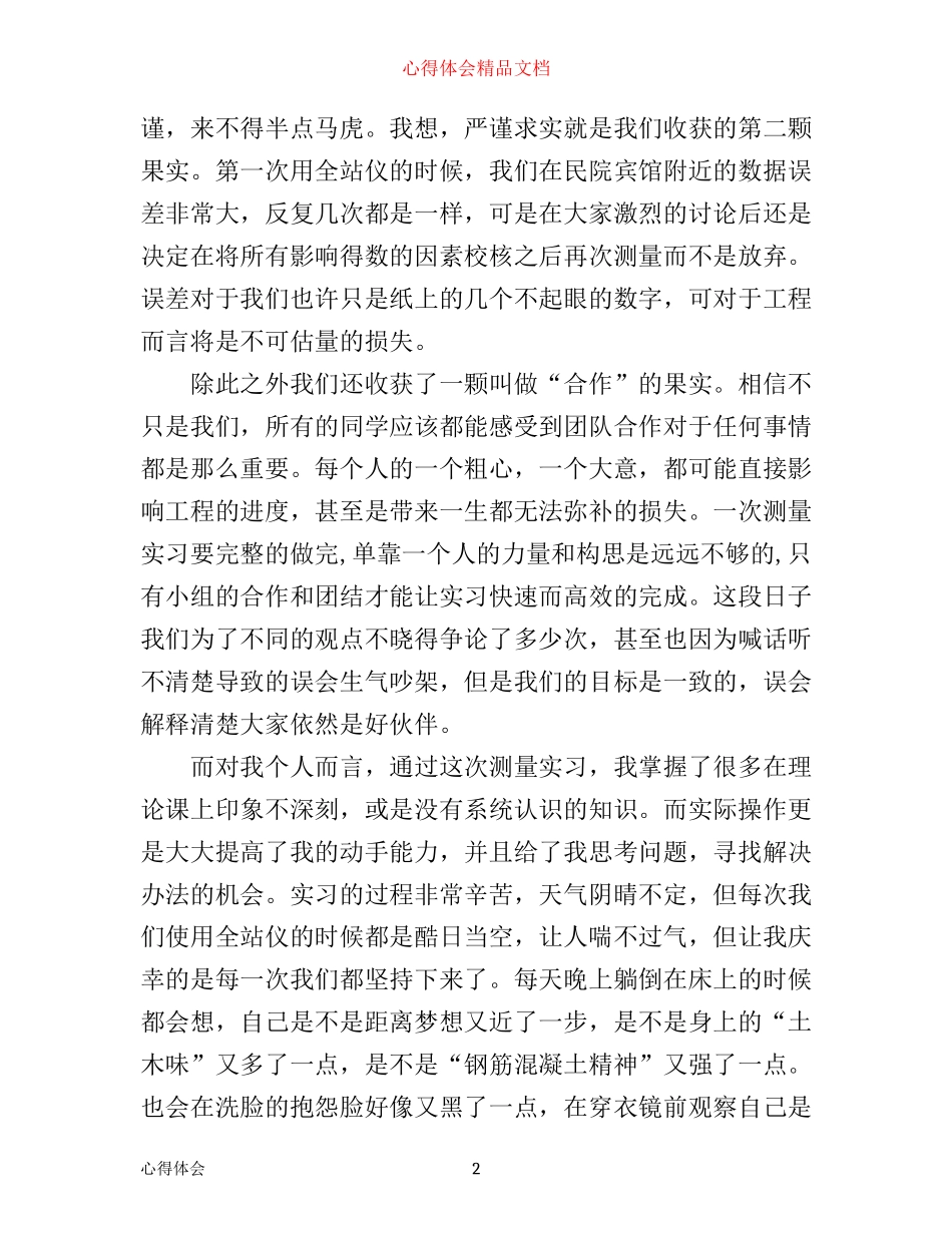 土木工程测量实训心得_第2页