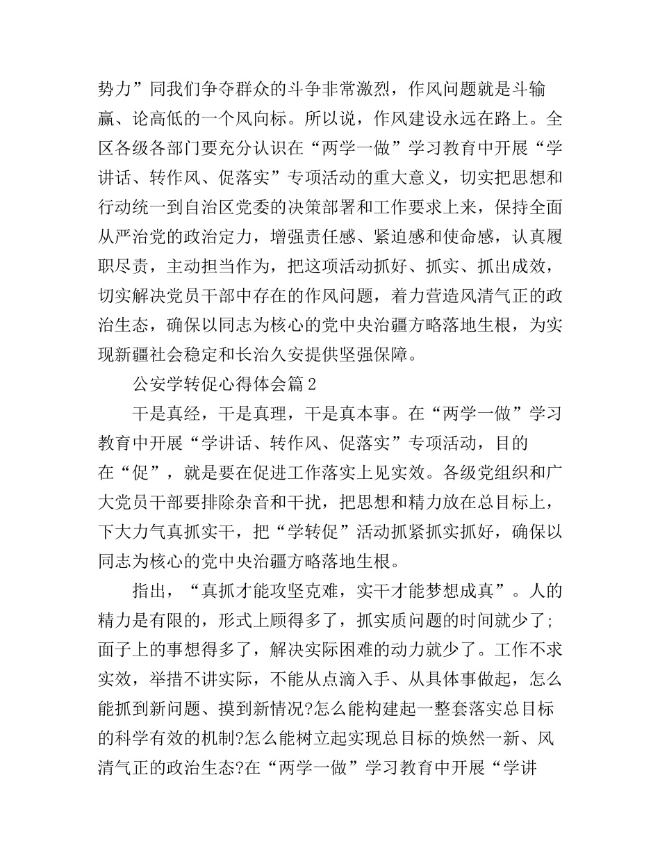 公安学转促心得体会_第3页