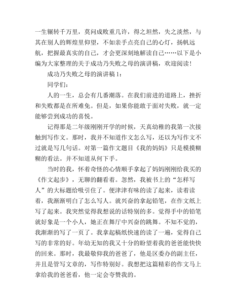 成功乃失败之母的演讲稿3篇_第1页