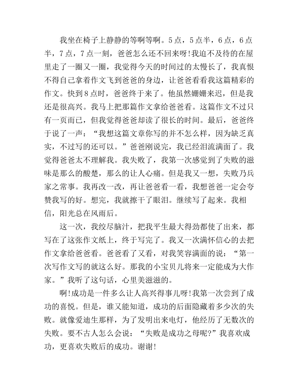 成功乃失败之母的演讲稿3篇_第2页