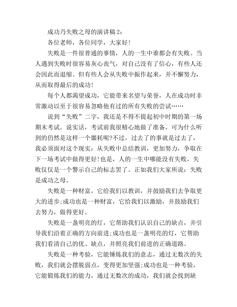 成功乃失败之母的演讲稿3篇_第3页
