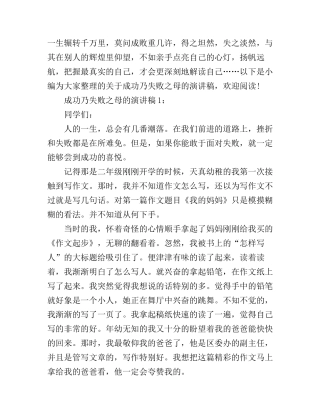 成功乃失败之母的演讲稿3篇