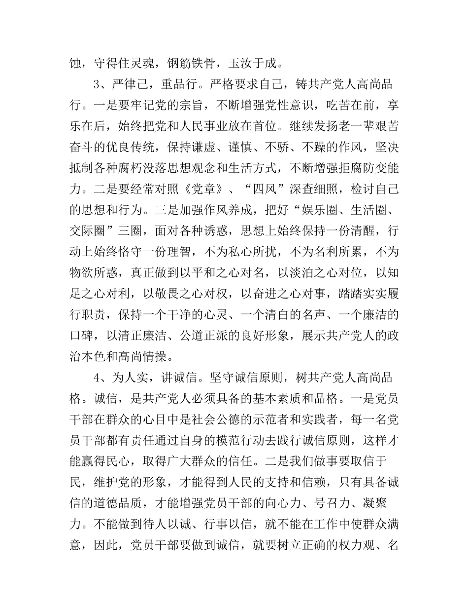 “三严三实”学习心得体会3篇_第2页