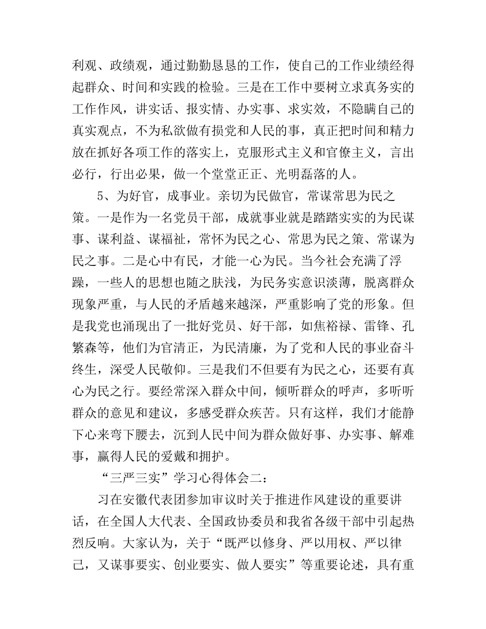 “三严三实”学习心得体会3篇_第3页