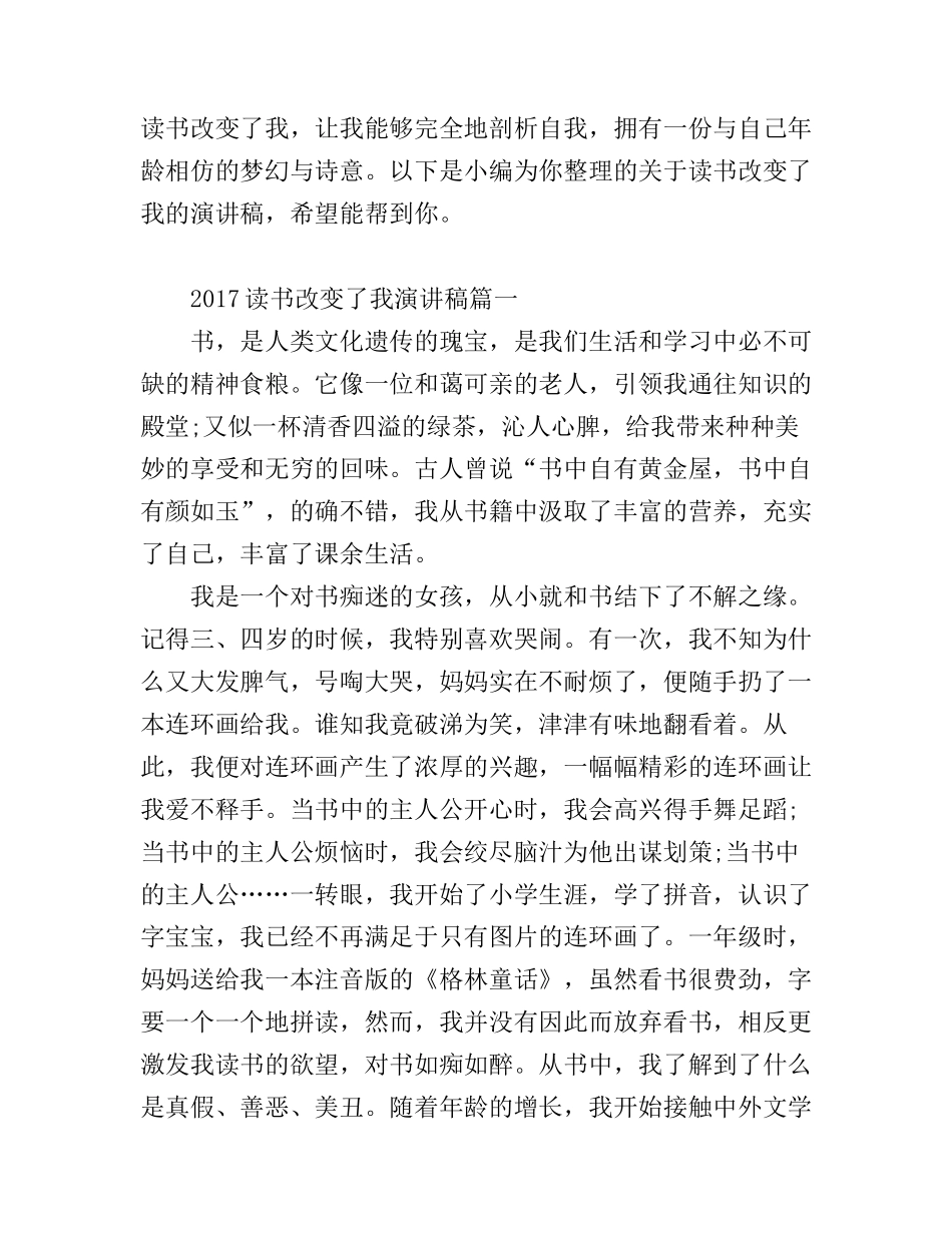读书改变了我演讲稿_第1页