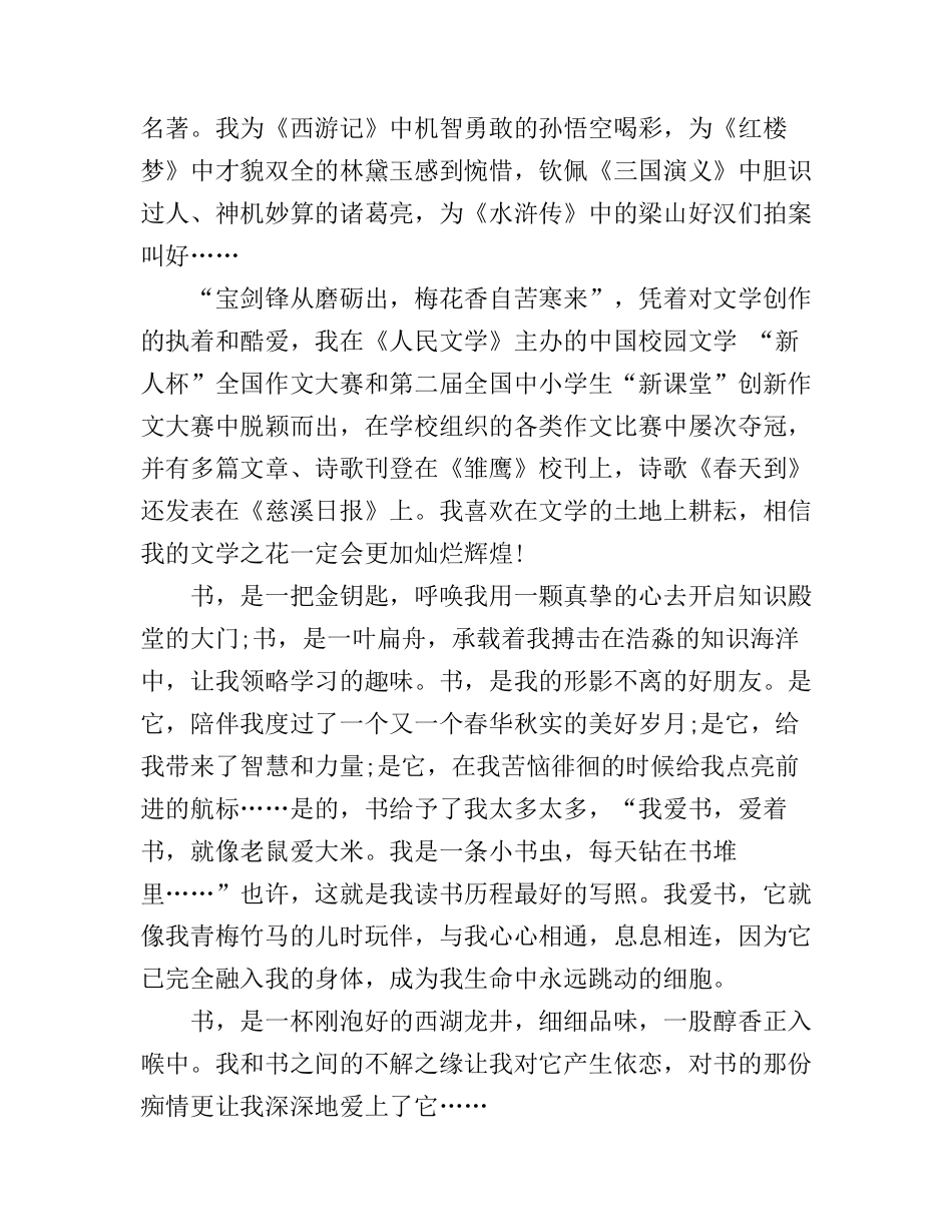 读书改变了我演讲稿_第2页