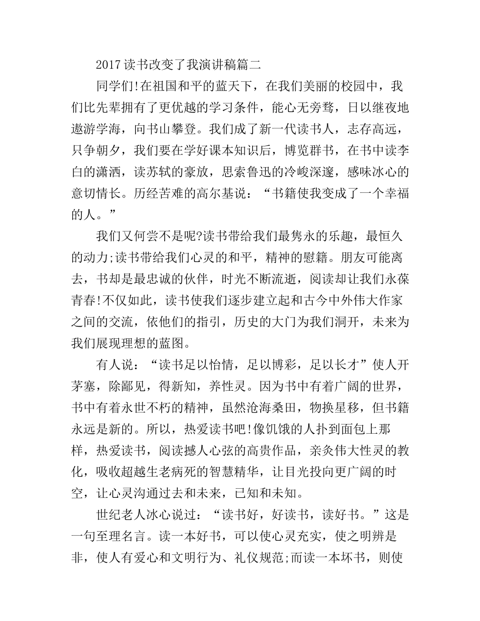 读书改变了我演讲稿_第3页