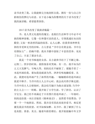 读书改变了我演讲稿