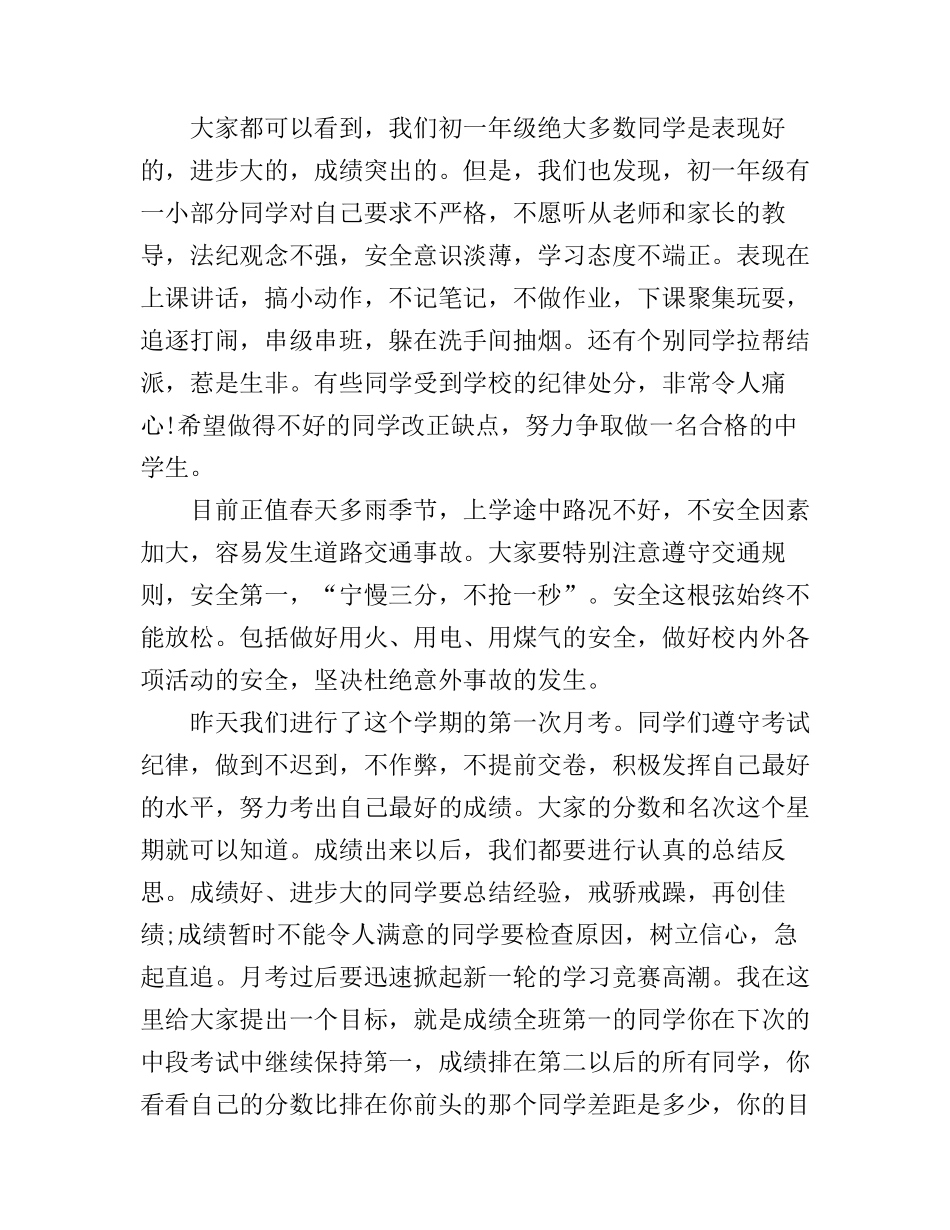 初一学生升旗演讲稿3篇_第2页