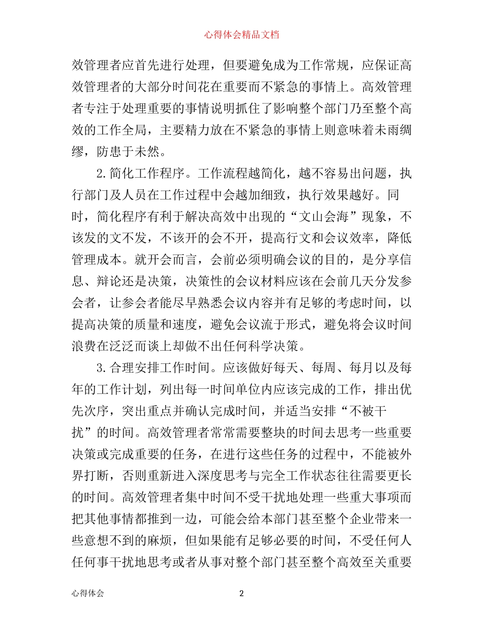 时间管理心得体会3篇_第2页