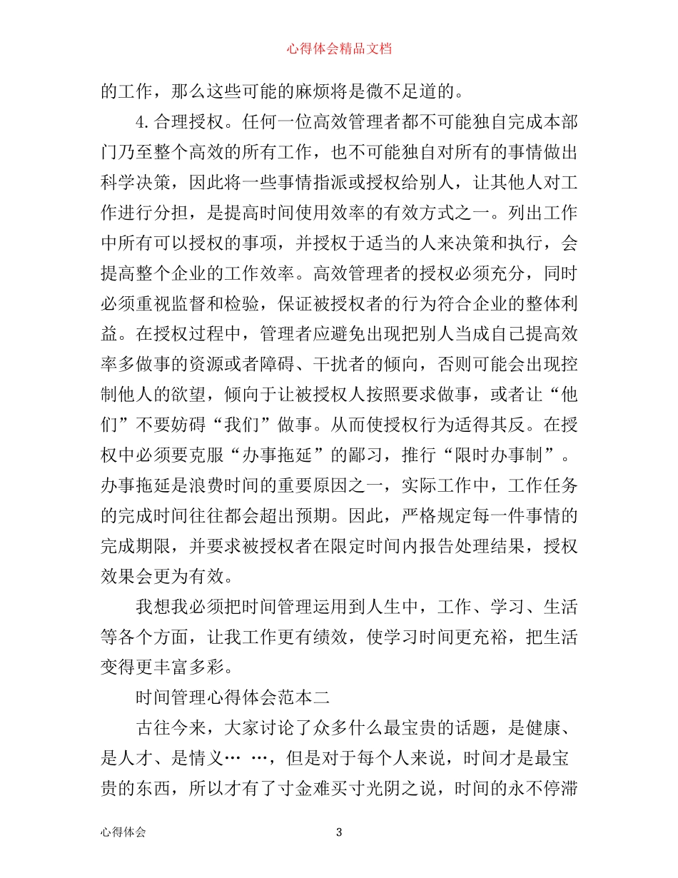 时间管理心得体会3篇_第3页