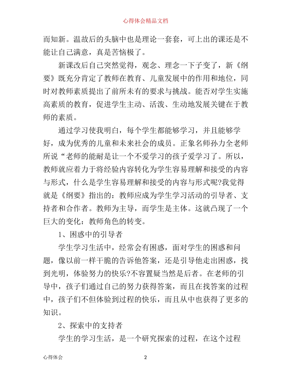 优秀骨干教师培训心得体会_第2页