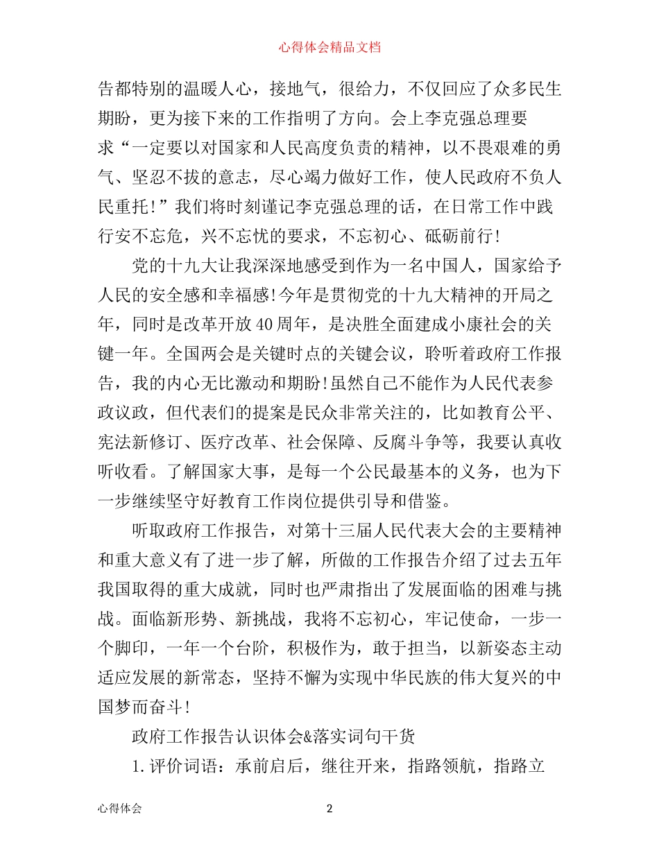 政协工作报告心得体会_第2页