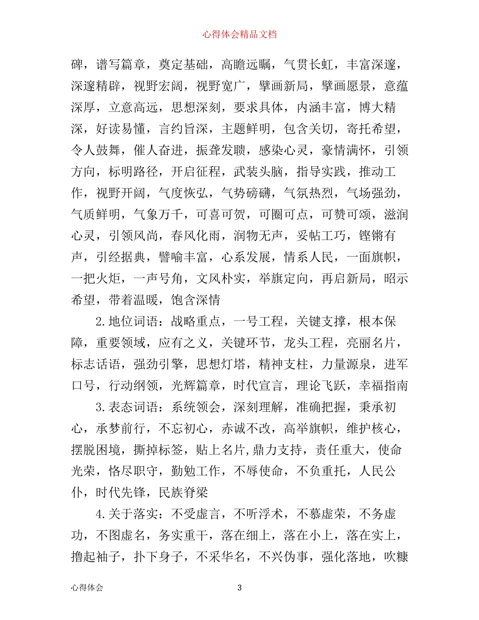 政协工作报告心得体会_第3页