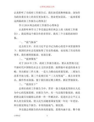 政协工作报告心得体会