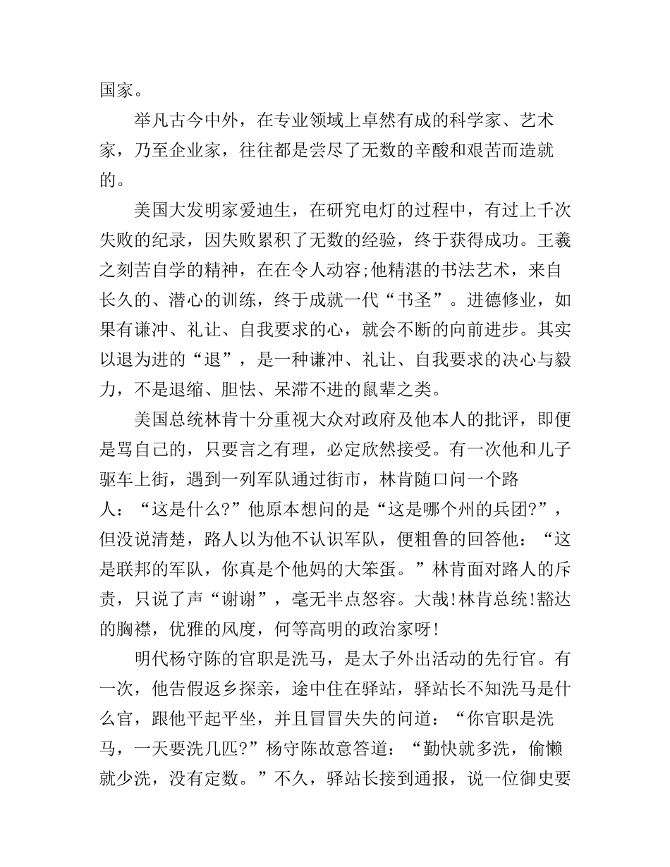 大学课前5分钟演讲稿3篇_第2页