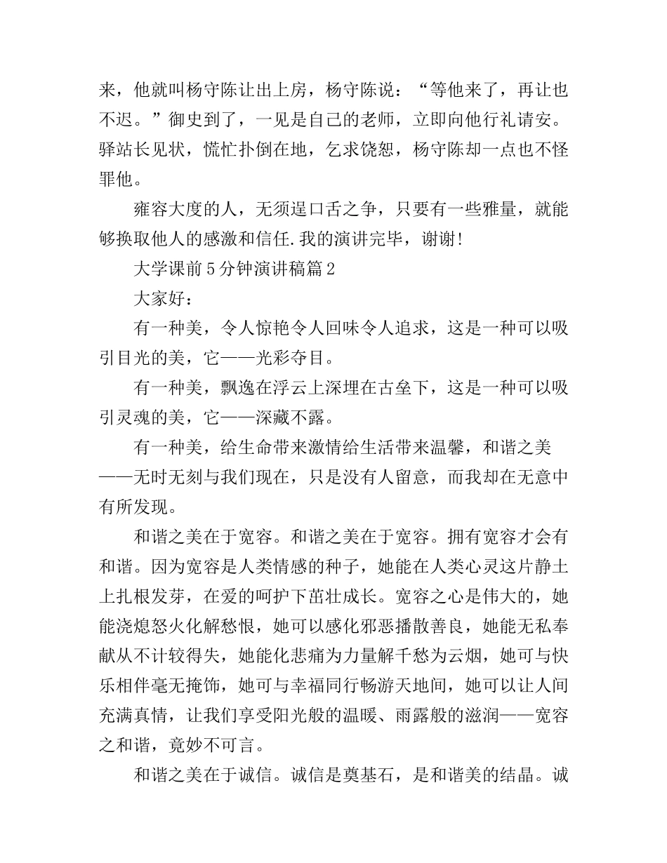 大学课前5分钟演讲稿3篇_第3页