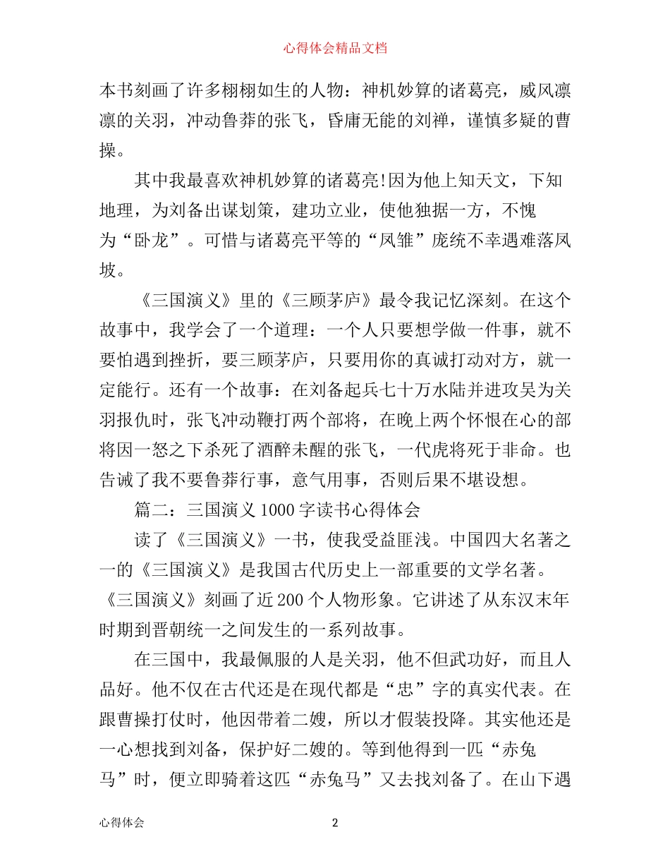 三国演义1000字读书心得体会3篇_第2页
