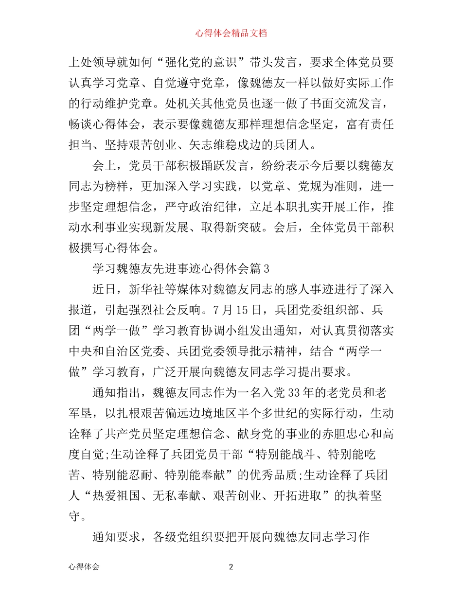 学习魏德友先进事迹心得体会_第2页