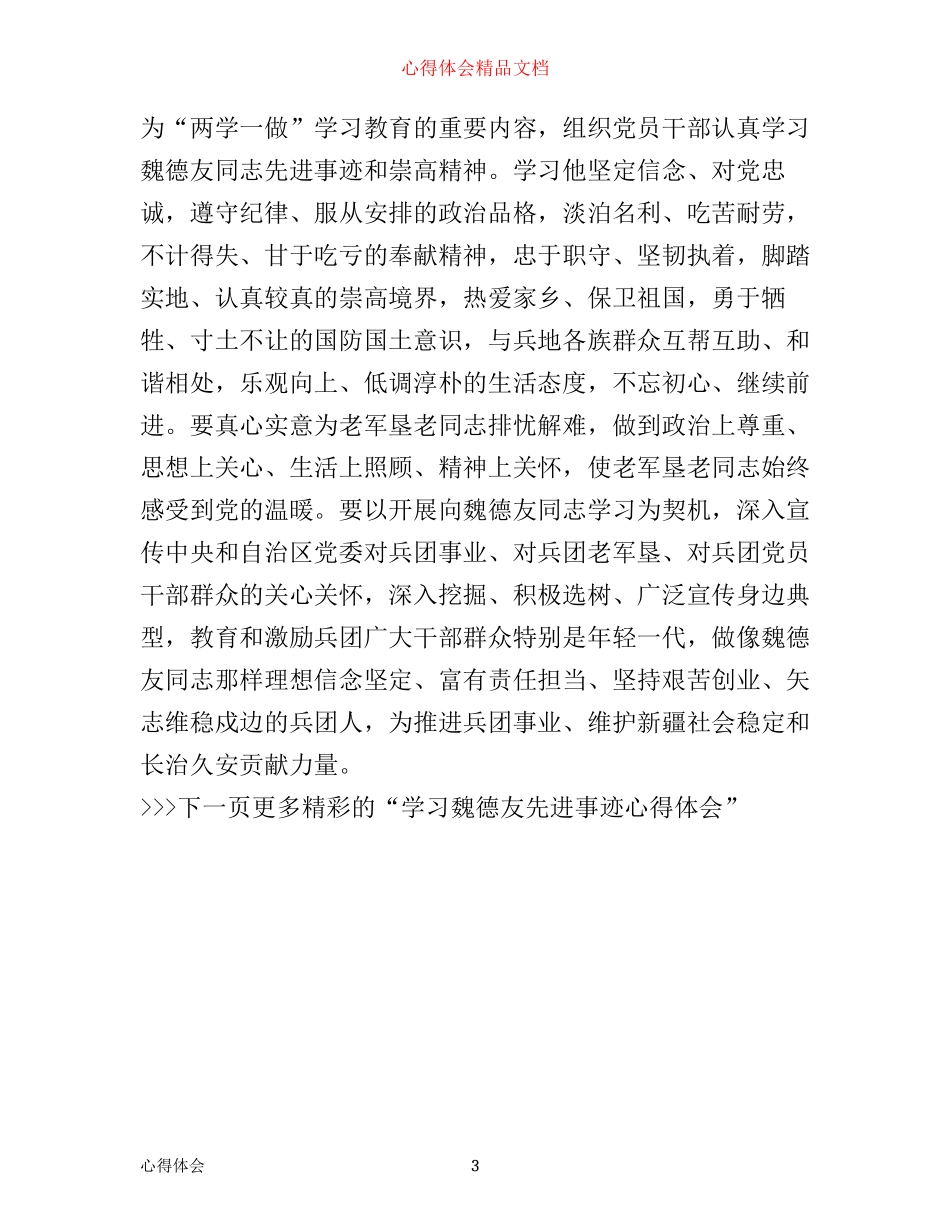 学习魏德友先进事迹心得体会_第3页