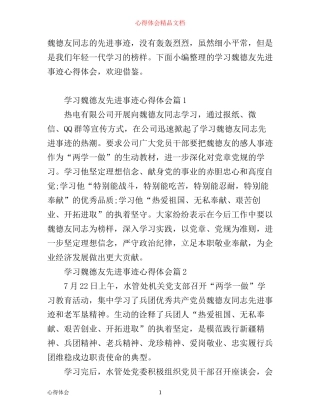 学习魏德友先进事迹心得体会