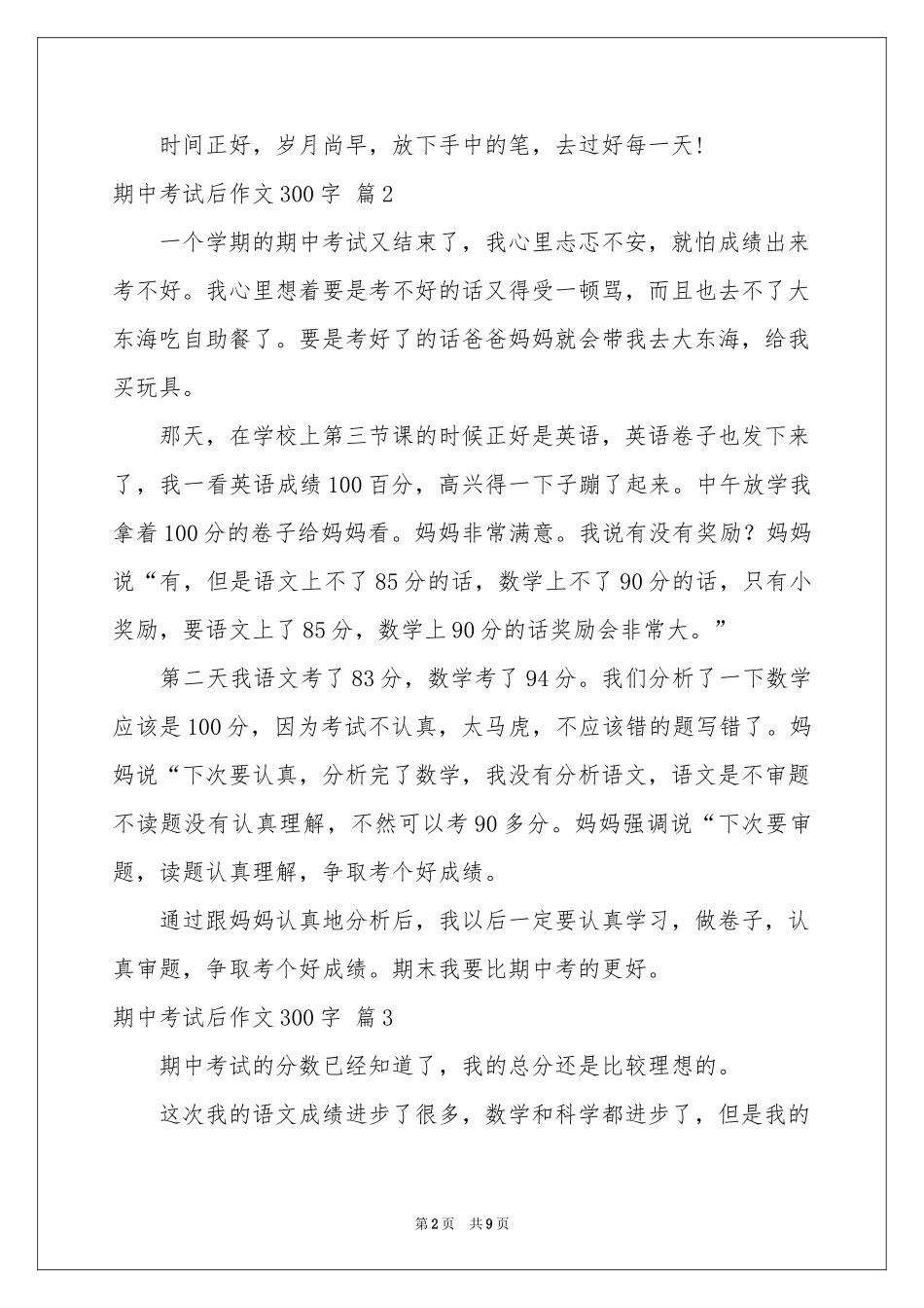 期中考试后作文300字十篇_第2页