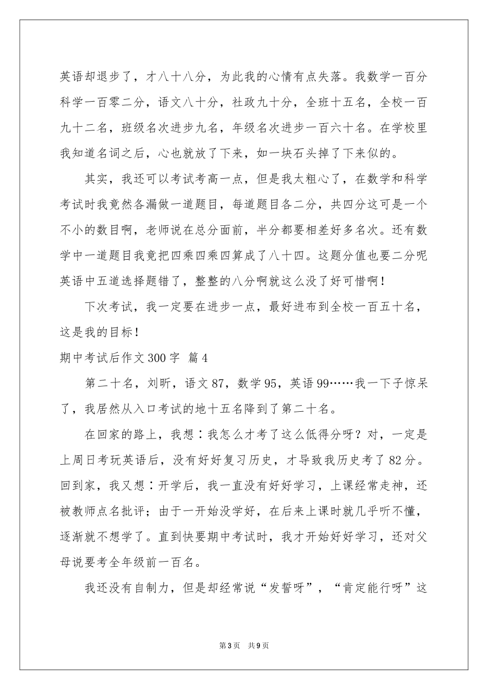 期中考试后作文300字十篇_第3页