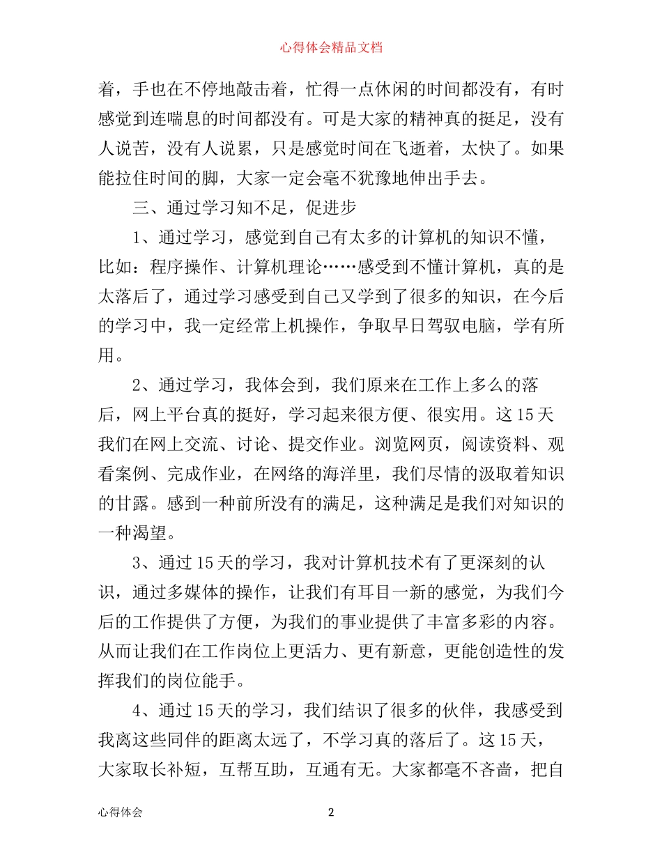 有关岗前培训心得体会范文_第2页