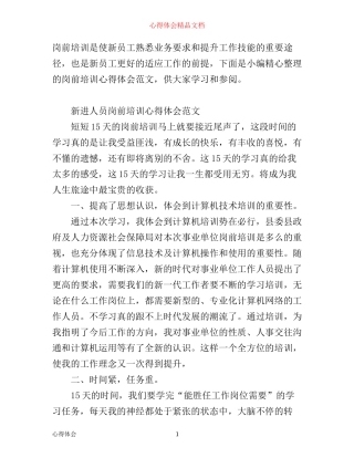 有关岗前培训心得体会范文