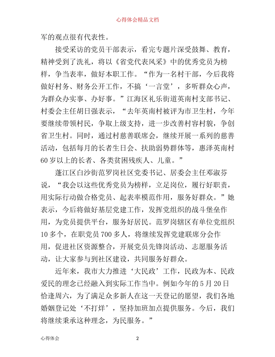 年观看省党代表风采心得体会_第2页