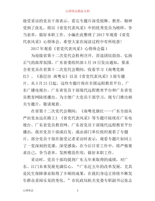 年观看省党代表风采心得体会