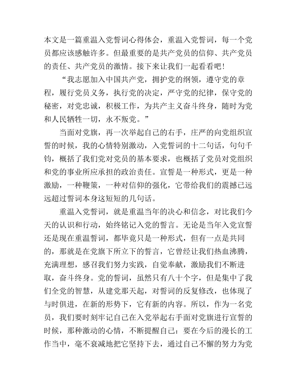 2016重温入党志愿心得体会范文_第1页