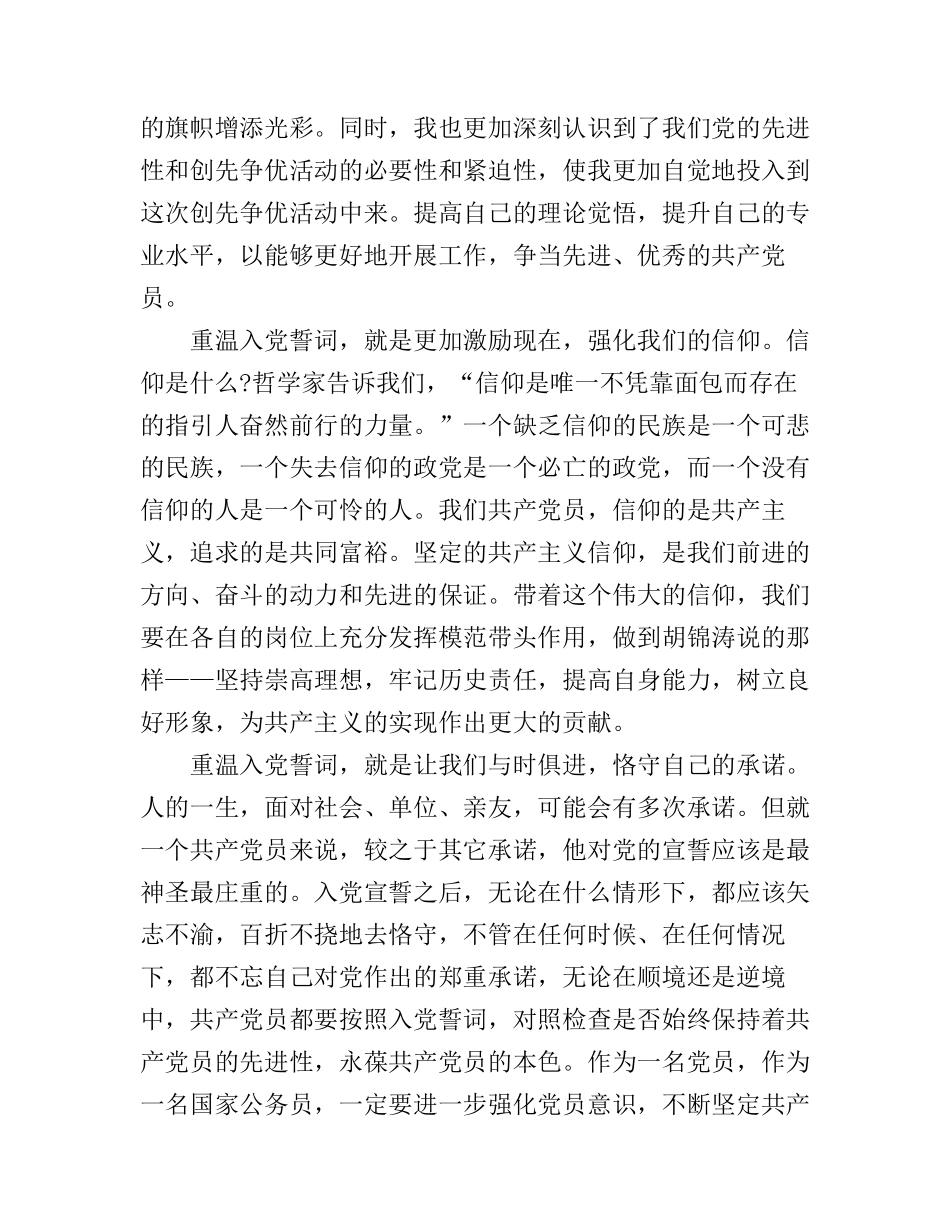 2016重温入党志愿心得体会范文_第2页