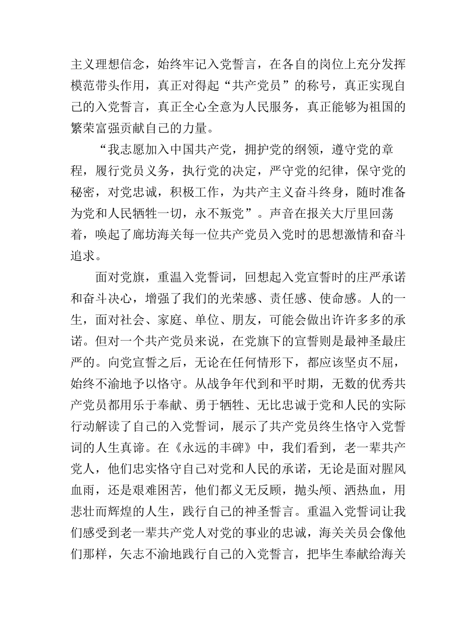 2016重温入党志愿心得体会范文_第3页