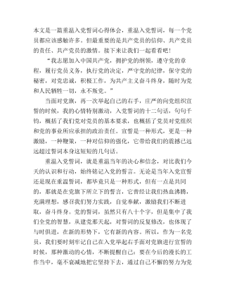 2016重温入党志愿心得体会范文